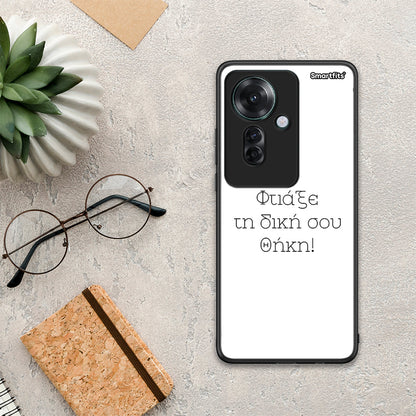 Φτιάξε θήκη - Oppo Reno11 F 5G