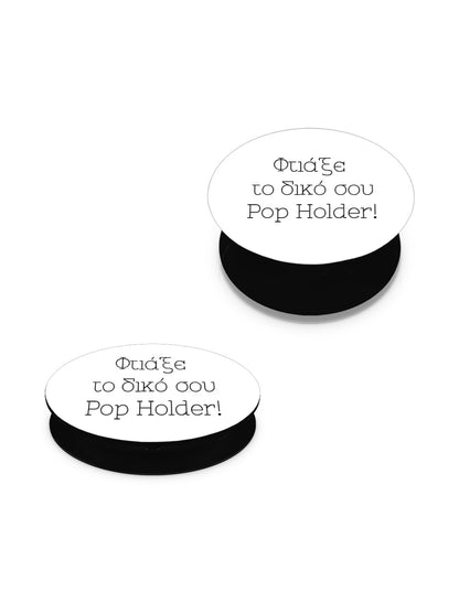 Φτιάξε το δικό σου Phone Holder +ΔΩΡΕΑΝ Βάση Αυτοκινήτου