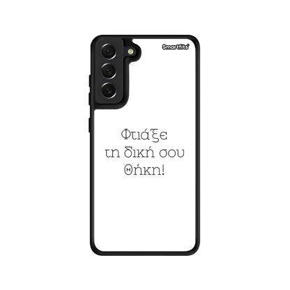 Φτιάξε θήκη - Samsung Galaxy S21 FE