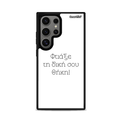 Φτιάξε θήκη - Samsung Galaxy S24 Ultra