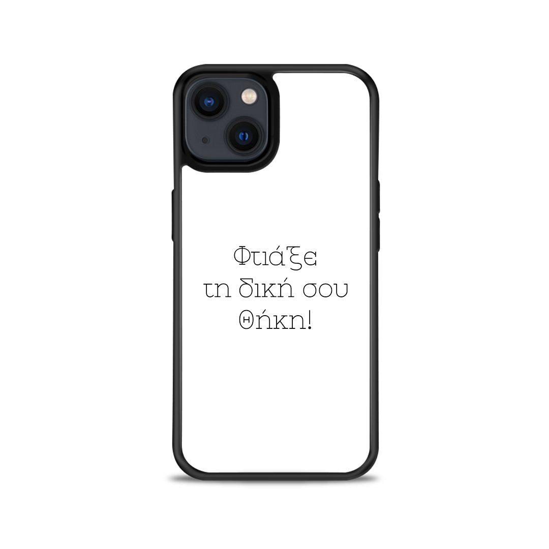 Φτιάξε θήκη - iPhone 13