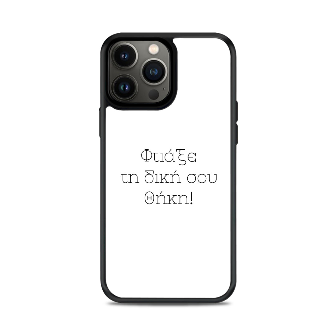 Φτιάξε θήκη - iPhone 13 Pro Max