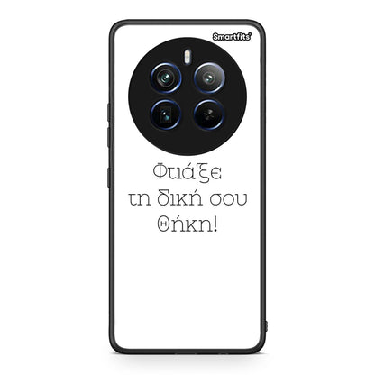 Φτιάξε θήκη - Realme 12 Pro 5G / 12 Pro+