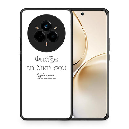 Φτιάξε θήκη - Realme 14 Pro Plus