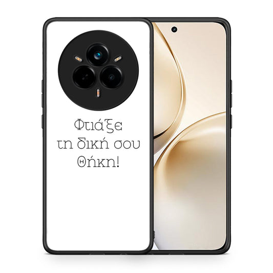 Φτιάξε θήκη - Realme 14 Pro Plus