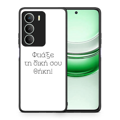 Φτιάξε θήκη - Realme 14X