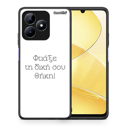 Φτιάξε θήκη - Realme C51