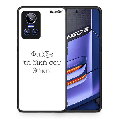 Φτιάξε θήκη - Realme GT Neo 3