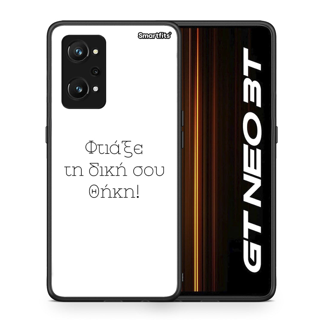 Φτιάξε θήκη - Realme GT Neo 3T