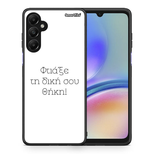 Φτιάξε θήκη - Samsung Galaxy A05s