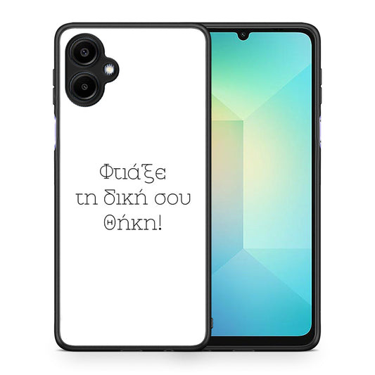 Φτιάξε θήκη - Samsung Galaxy A06