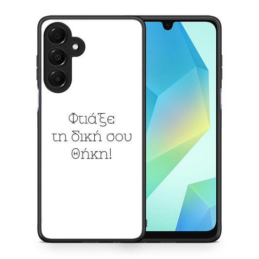 Φτιάξε θήκη - Samsung Galaxy A16 4G / 5G