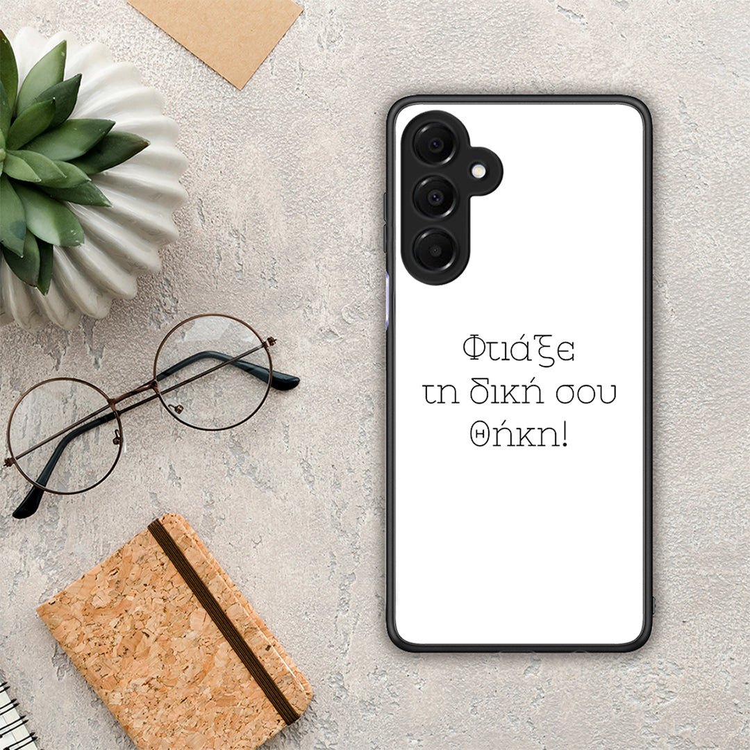 Φτιάξε θήκη - Samsung Galaxy A16 4G / 5G