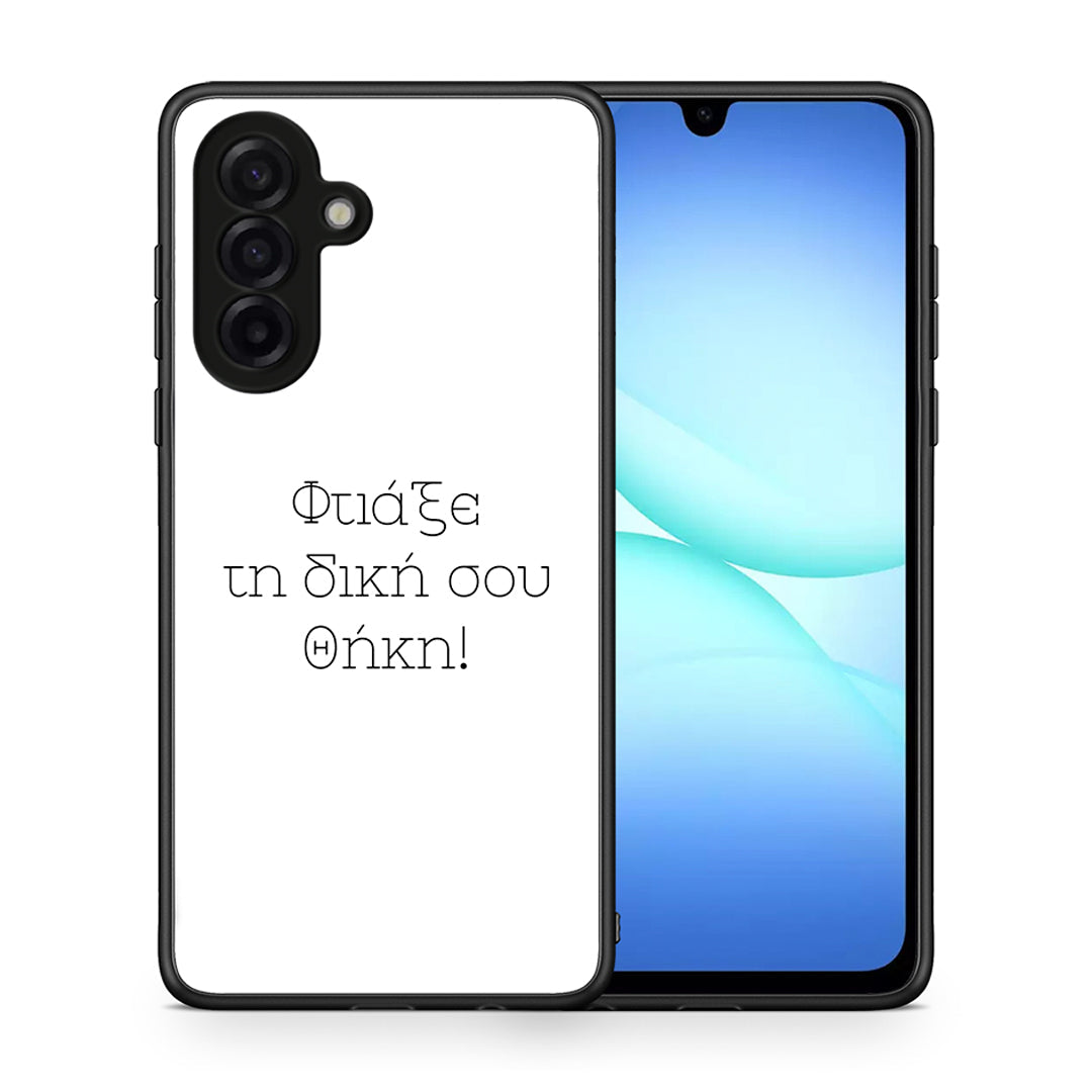 Φτιάξε θήκη - Samsung Galaxy A17 4G