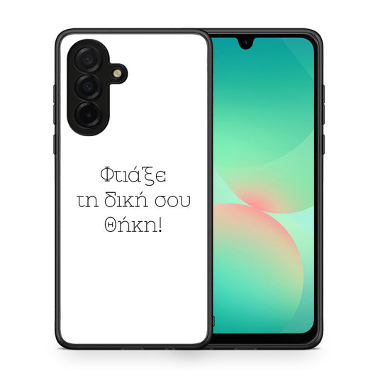 Φτιάξε θήκη - Samsung Galaxy A26 5G