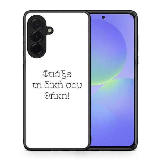 Φτιάξε θήκη - Samsung Galaxy A36