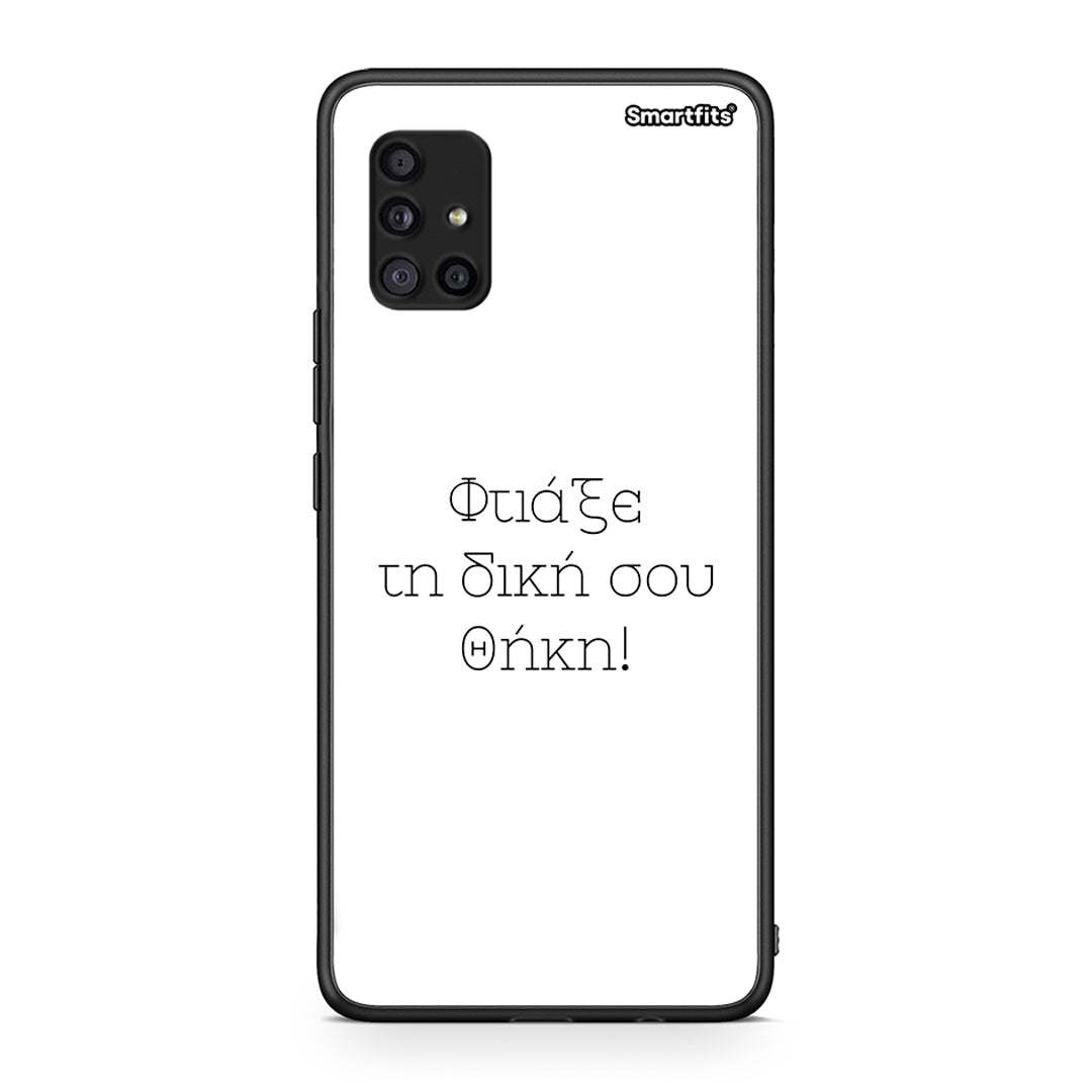 Φτιάξε θήκη - Samsung Galaxy A51 5G