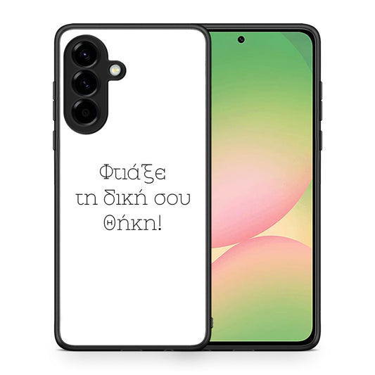 Φτιάξε θήκη - Samsung Galaxy A56