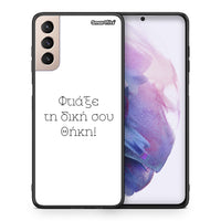 Thumbnail for Φτιάξε θήκη - Samsung Galaxy S21+
