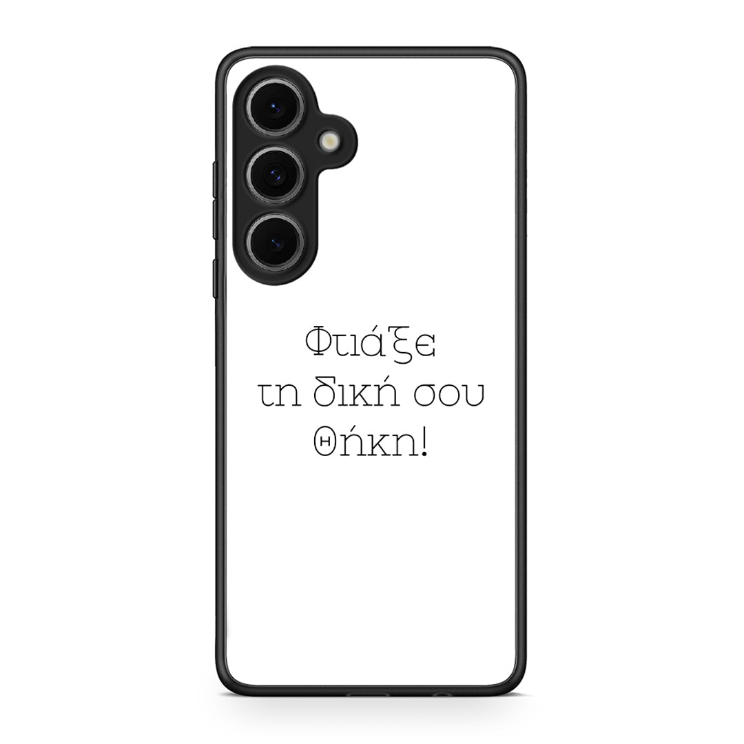 Φτιάξε θήκη - Samsung Galaxy S24 FE