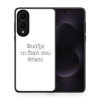 Φτιάξε θήκη - Samsung Galaxy S25 Edge 5G