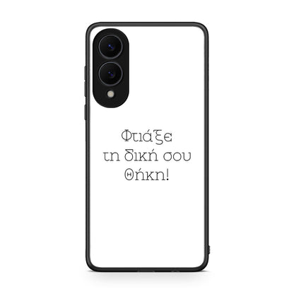 Φτιάξε θήκη - Samsung Galaxy S25 Edge 5G