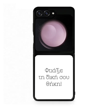 Φτιάξε θήκη - Samsung Galaxy Z Flip5