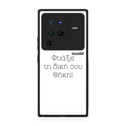 Φτιάξε θήκη - Vivo X80 Pro 5G