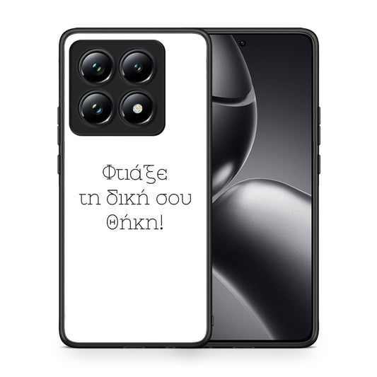 Φτιάξε θήκη - Xiaomi 14T Pro