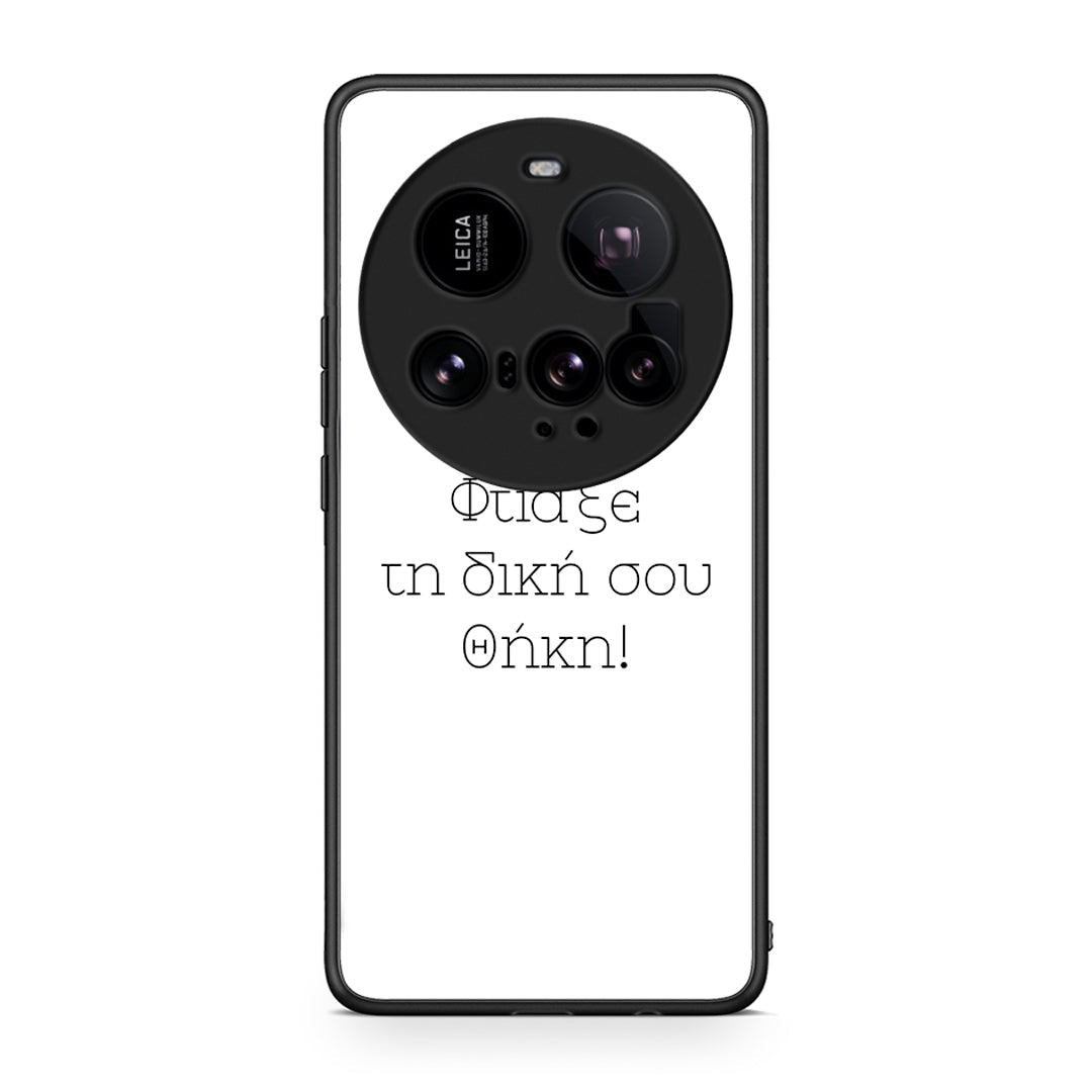 Φτιάξε θήκη - Xiaomi 15 Ultra 5G