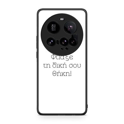 Φτιάξε θήκη - Xiaomi 15 Ultra 5G