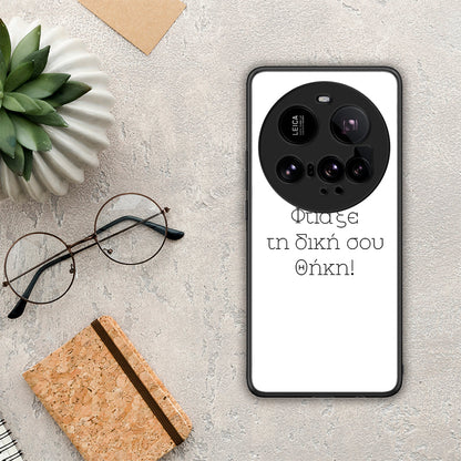 Φτιάξε θήκη - Xiaomi 15 Ultra 5G