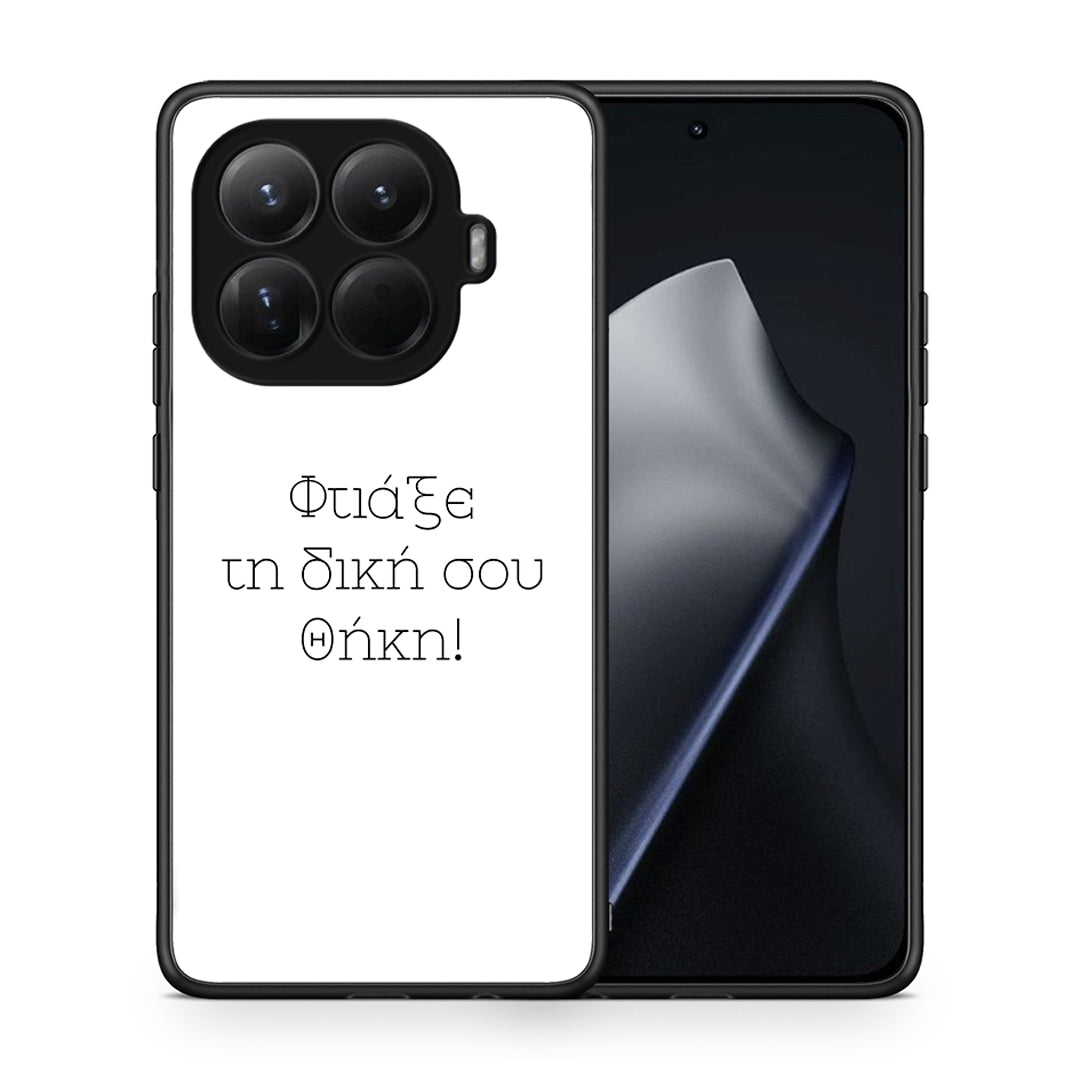 Φτιάξε θήκη - Xiaomi 15T Pro