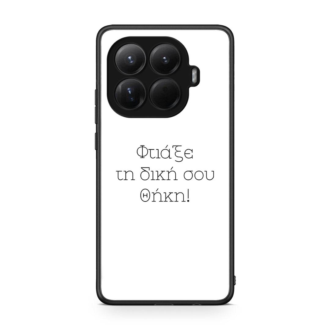 Φτιάξε θήκη - Xiaomi 15T Pro