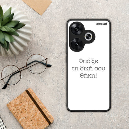 Φτιάξε θήκη - Xiaomi Poco F6