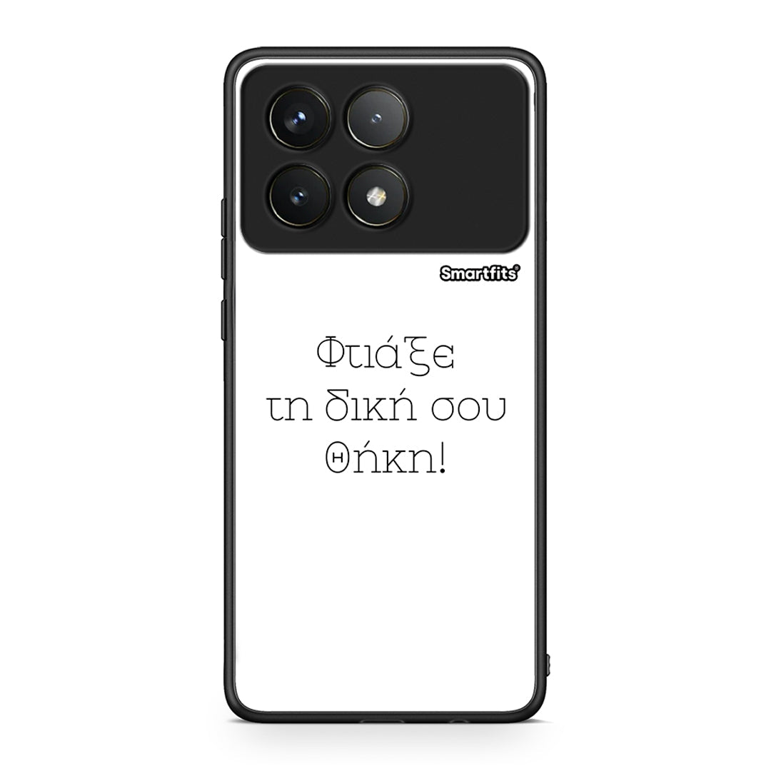 Φτιάξε θήκη - Xiaomi Poco F6 Pro 5G