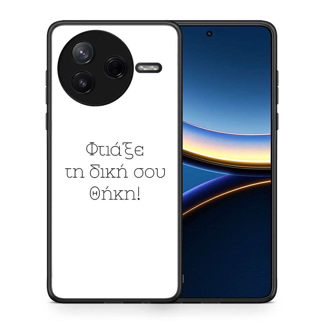 Φτιάξε θήκη - Xiaomi Poco F7 Pro