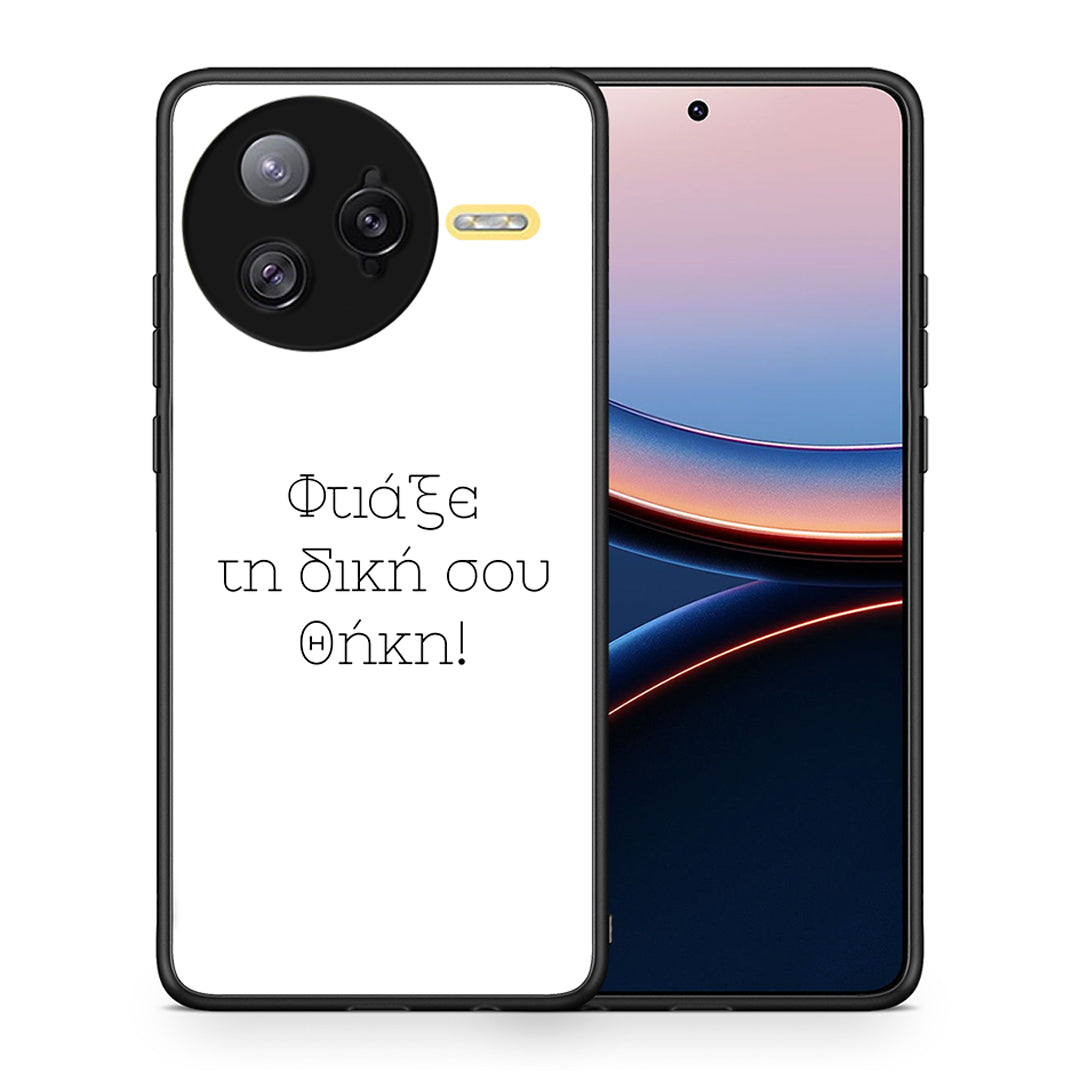Φτιάξε θήκη - Xiaomi Poco F7 Ultra