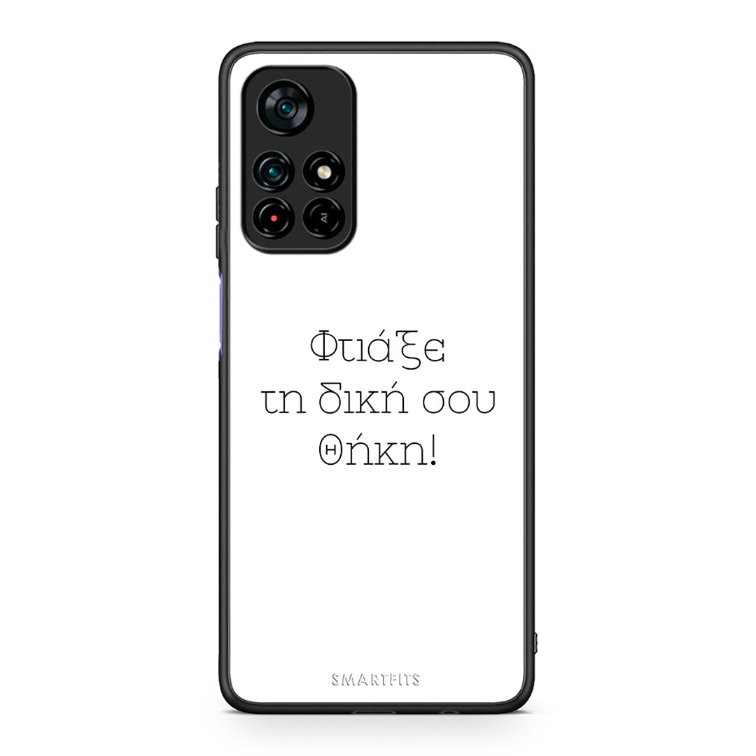 Φτιάξε θήκη - Xiaomi Redmi Note 11S 5G