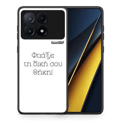 Φτιάξε θήκη - Xiaomi Poco X6 Pro 5G