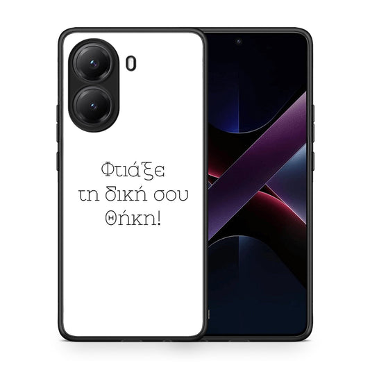Φτιάξε θήκη - Xiaomi Poco X7 Pro