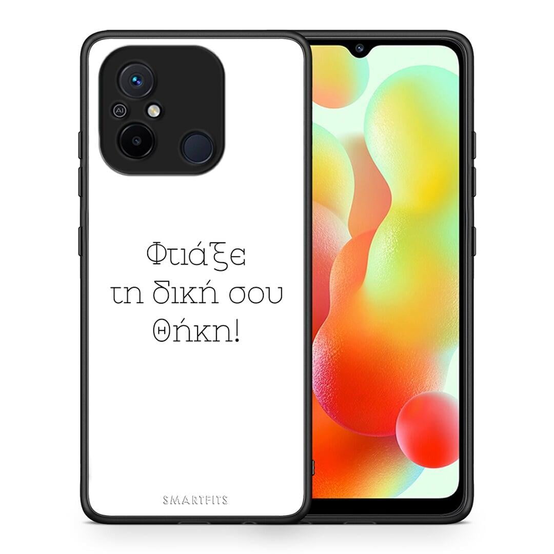 Θήκη Xiaomi Poco C55 Προσωπικό Σχέδιο από τη Smartfits με σχέδιο στο πίσω μέρος και μαύρο περίβλημα | Xiaomi Poco C55 Προσωπικό Σχέδιο Case with Colorful Back and Black Bezels