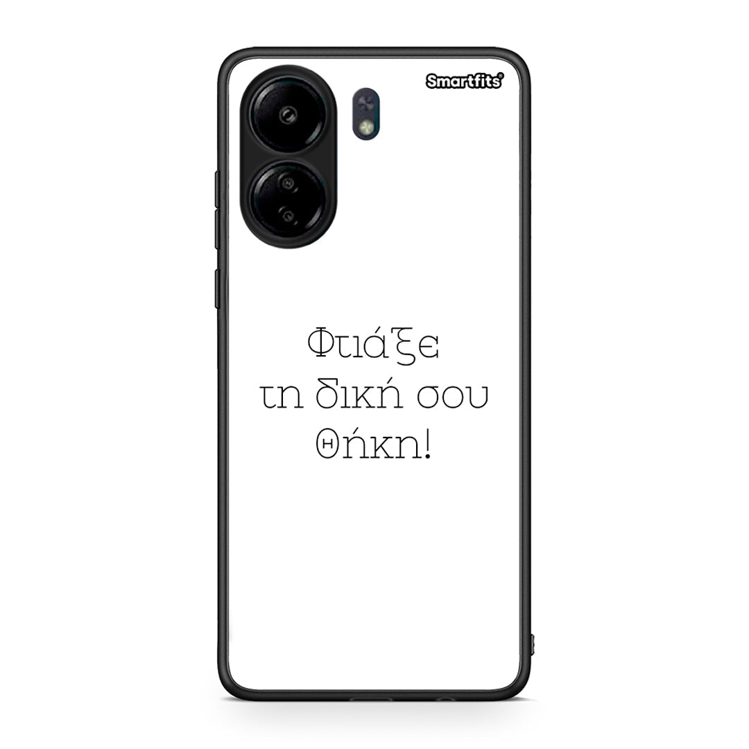 Φτιάξε θήκη - Xiaomi Poco C65