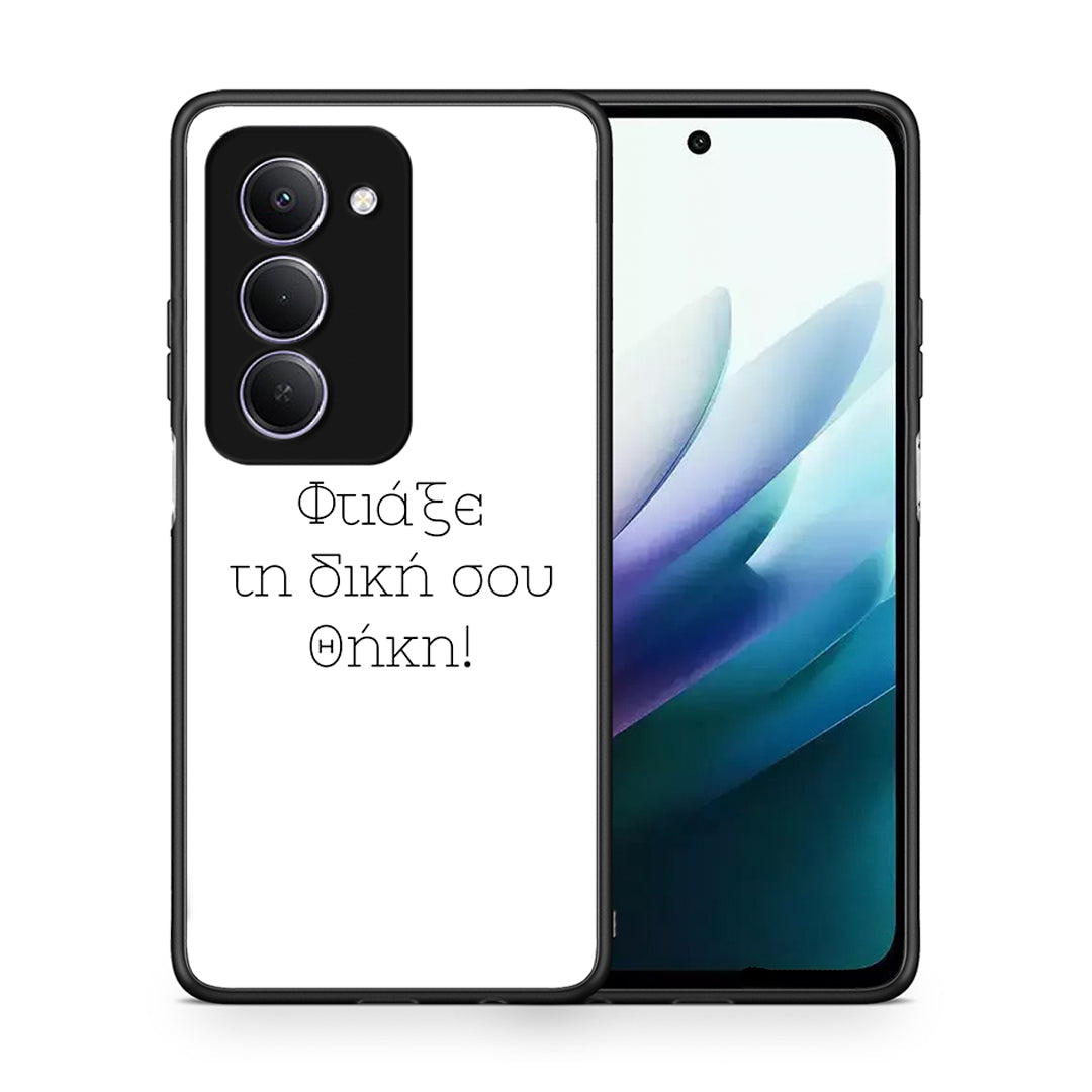 Φτιάξε θήκη - Xiaomi Redmi 15