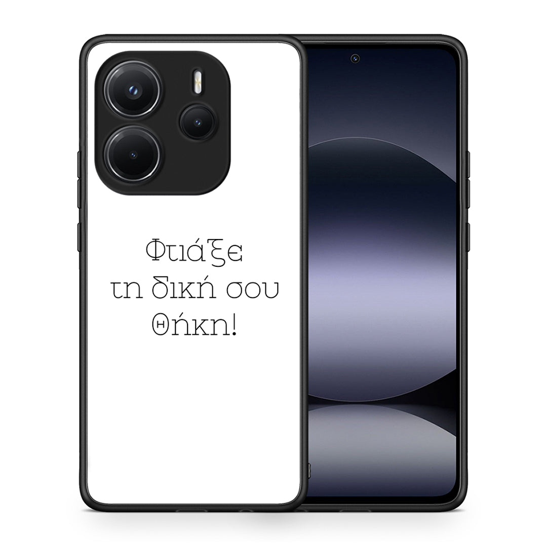 Φτιάξε θήκη - Xiaomi Redmi Note 14 4G