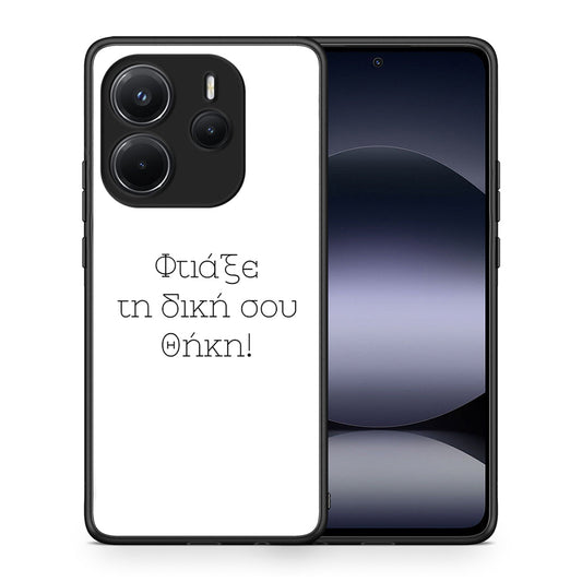 Φτιάξε θήκη - Xiaomi Redmi Note 14 4G