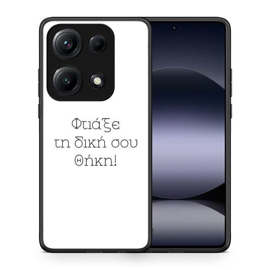 Φτιάξε θήκη - Xiaomi Redmi Note 14S