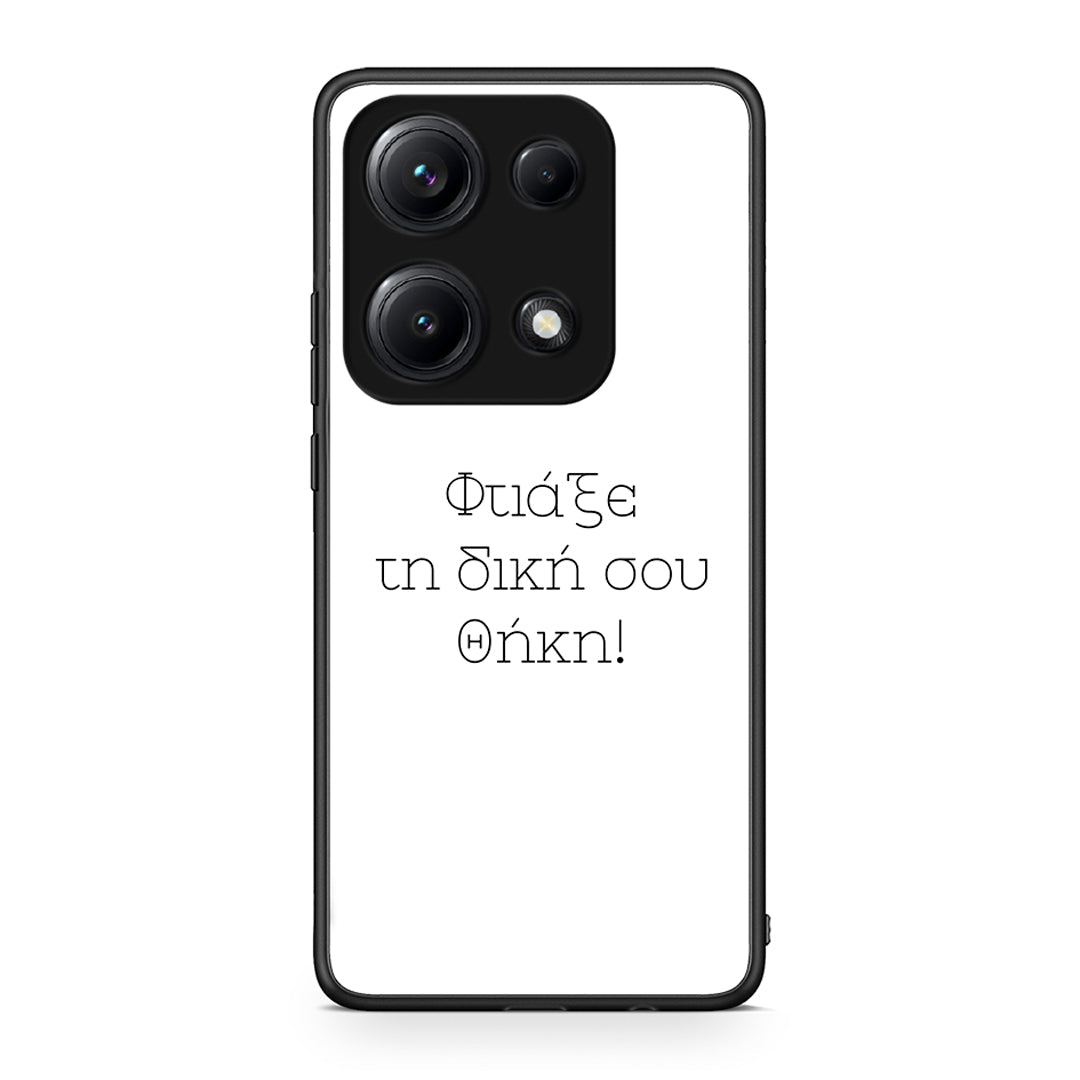 Φτιάξε θήκη - Xiaomi Redmi Note 14S