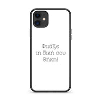 Thumbnail for Φτιάξε θήκη - iPhone 11