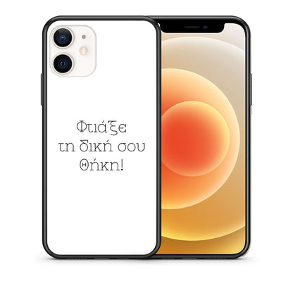 Φτιάξε θήκη - iPhone 12 Mini
